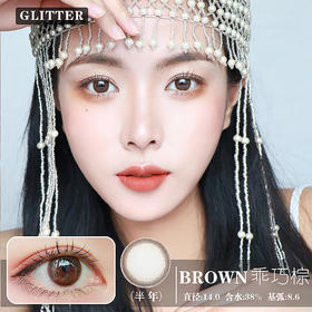 Glitter 乖巧棕（半年抛）
