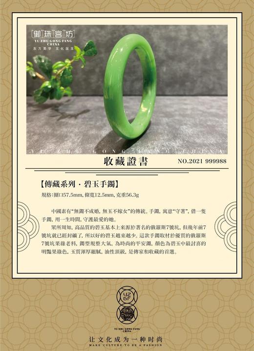 【御珠宫坊·传藏系列】碧玉手镯57.5mm 商品图6