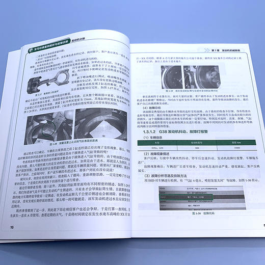宝马经典案例解析与故障诊断. 发动机分册 商品图2