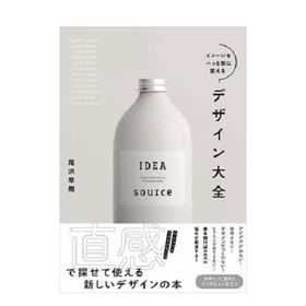 イメ—ジをパッと形に変えるデザイン瞬间改变视觉印象的设计大全