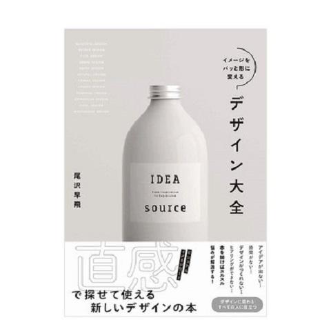 イメ—ジをパッと形に変えるデザイン瞬间改变视觉印象的设计大全 商品图0