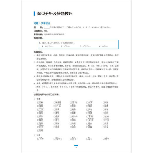 5周突破新日语能力考试文字词汇经典1000题N1 商品图2