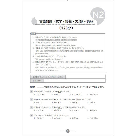 5周突破新日语能力考试全真模拟试题N2 商品图4