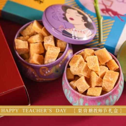 【已下架】CiCilover梨膏糖 教师节限定礼盒6罐装 [福利品] 商品图1