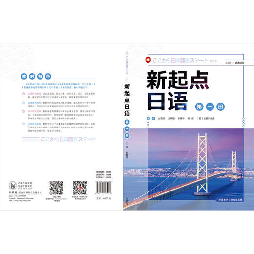 新起点日语(1)学生用书/同步练习册/教学辅导/学生用书2 商品图2