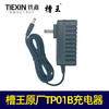 【货号01146】槽王原厂TP01B/12v充电器，槽王充电器。 商品缩略图0