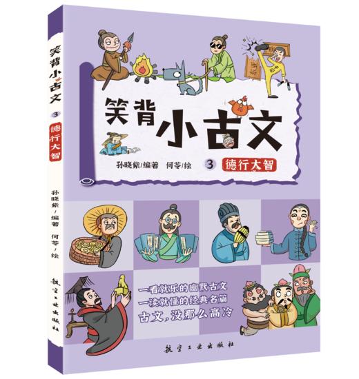 笑背小古文（全5册） 商品图2