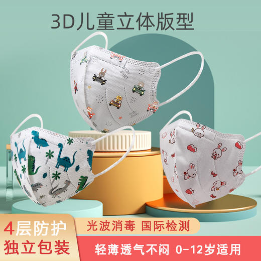 【迪咕咪】digumi 0-3岁/4-12岁儿童3D口罩 30只（独立包装） 商品图1