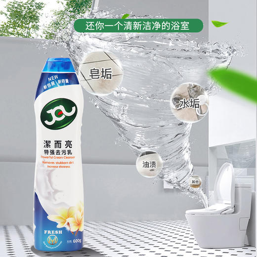 洁而亮特强去污乳（芳香味）600g 商品图0