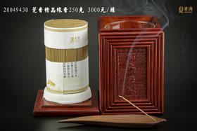 莞香精品线香250g装  实木藏品装 20049430