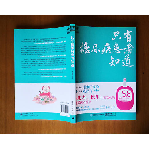只有糖尿病患者知道 商品图2