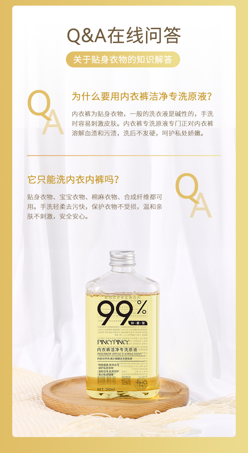 内衣裤洁净专洗原液详情_14.jpg