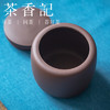 茶香记 紫砂  紫泥茶叶罐  闲坛 手工制作  存茶醒茶  细腻雅致 商品缩略图2