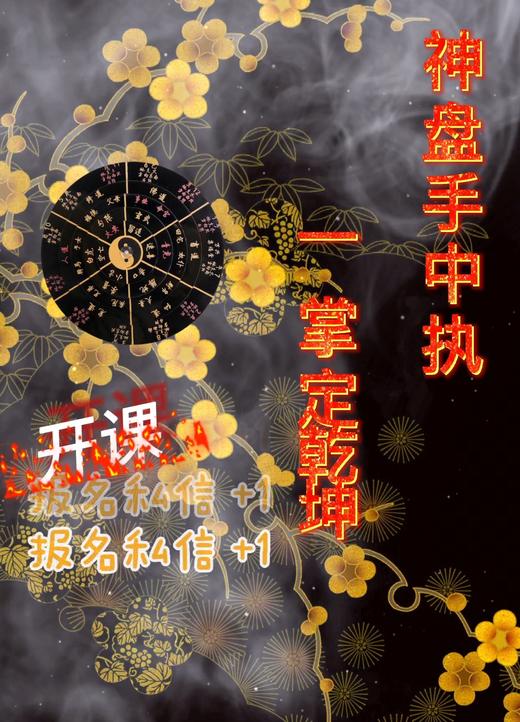 六壬神盘开班授课 商品图0