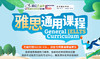 雅思测评及辅导课程 商品缩略图0