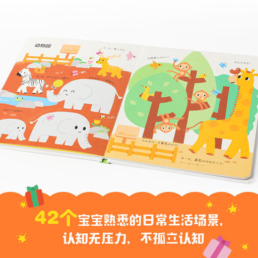 专注力玩出来低幼版系列 1-4岁 儿童绘本 商品图4