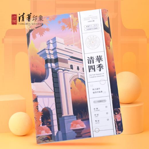 清华四季 车线本（秋） 商品图0