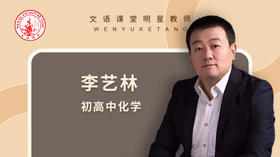 2021秋季李艺林九年级化学第一讲第一小节