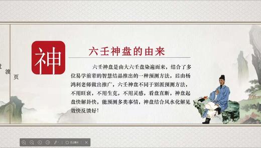 六壬神盘断卦课程·报名送神盘 商品图0