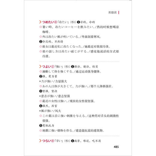 【日语高考】日语新课标高考必备词汇释义手册 商品图3