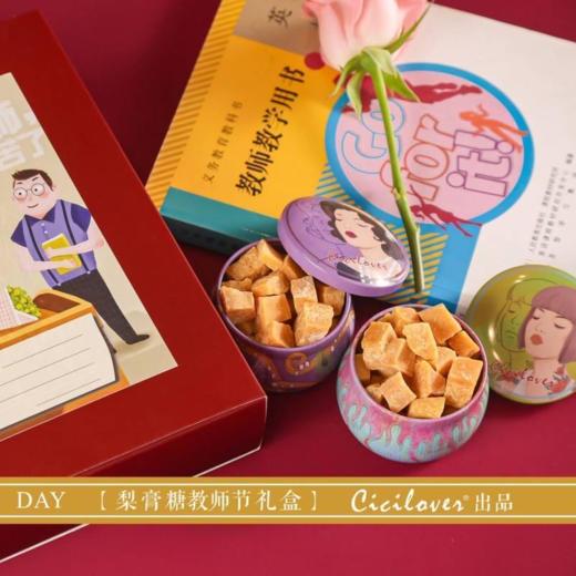 【已下架】CiCilover梨膏糖 教师节限定礼盒6罐装 [福利品] 商品图2