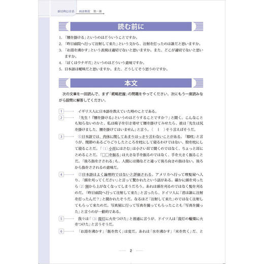 新经典日本语阅读教程第一册 商品图3