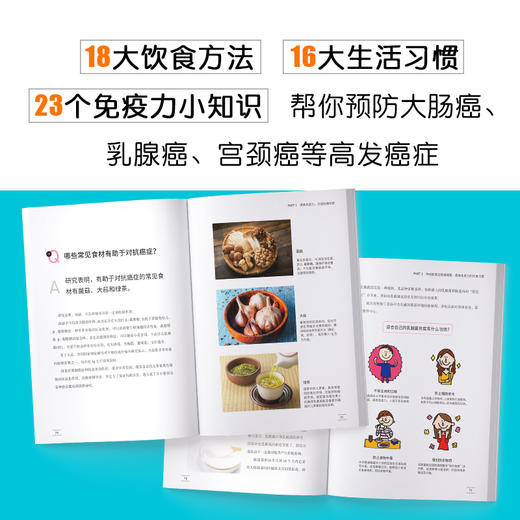 免疫力：90%的疾病都能靠免疫力预防（医学博士、免疫学专家藤田纮一郎教你在日常生活中改善肠道环境，提高免疫力，打造抗癌体质！） 商品图2