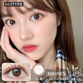 Glitter 玲珑棕 （年抛）