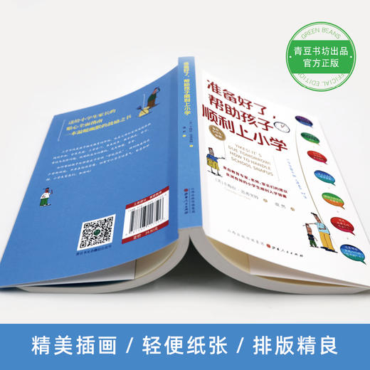 准备好了，帮助孩子上小学 商品图3