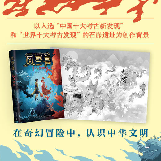 风雪兽：昆仑众神 商品图2