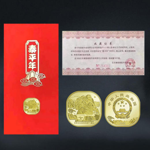 泰山纪念币 红包卡册 康银阁出品 商品图0