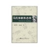 马氏体新形态学/谭玉华 马跃新 商品缩略图0