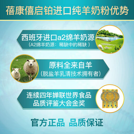 韩国进口蓓康僖启铂婴儿配方羊奶粉1段 800g 商品图3