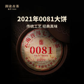 澜沧古茶2021年0081大饼提客装普洱茶熟茶熟普古树老树云南七子茶饼茶叶357g*7片