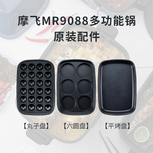 【morphyrichards摩飞】多功能锅MR9088配盘 商品图1