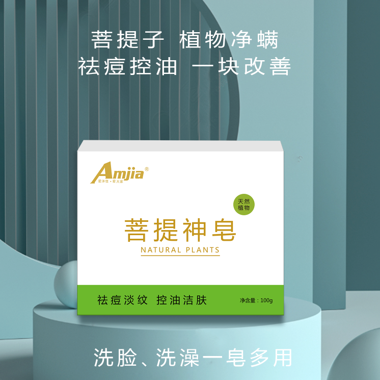 菩提子植物神皂【杀菌除螨 控油祛痘】100g /瓶