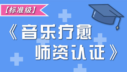 第五课：治疗师技巧（3） 商品图0