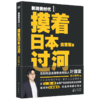 新消费时代：摸着日本过河 商品缩略图1