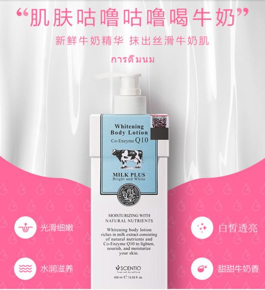 
【中欧班列精选】泰国BeautyBuffe牛奶保湿滋润香体润肤身体乳400mlSJ 商品图0