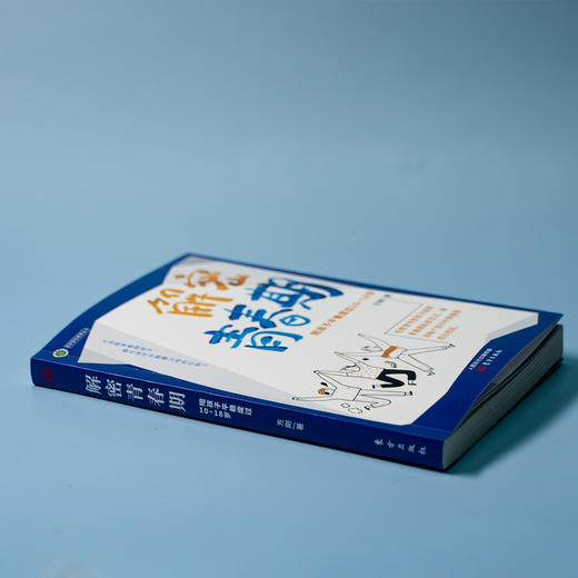 解密青春期：陪孩子平稳度过10～18岁 商品图8