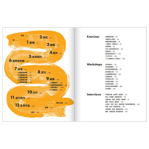 艺术与设计者的梦幻学校 中央圣马丁的12堂必修课 港台原版 艺术家与设计师必修的预备课程 商品图1