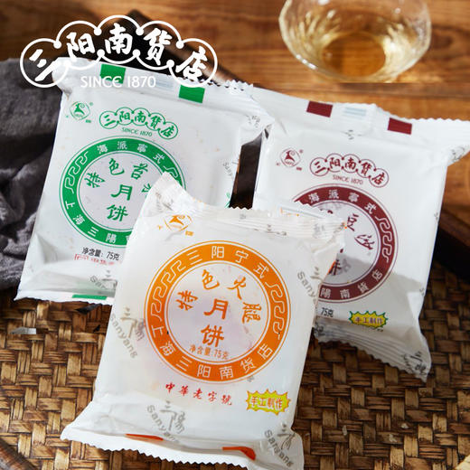 上海三阳南货店苔菜月饼苔条黑麻松仁净素百果椒盐礼盒 商品图5
