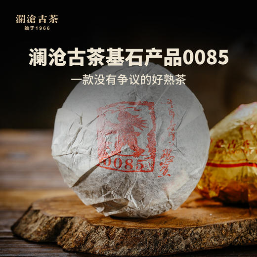 澜沧古茶2019年第十代景迈0085 景迈古树云南普洱茶熟茶芳沱100g 商品图2