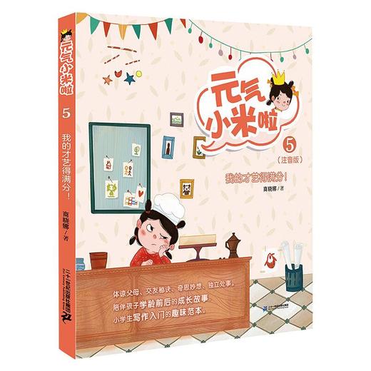 我的才艺得满分!(注音版)  商品图0