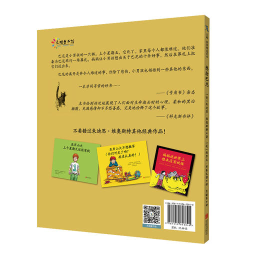 《想念巴尼》丨有宠物的家庭都需要的生命教育绘本 商品图2