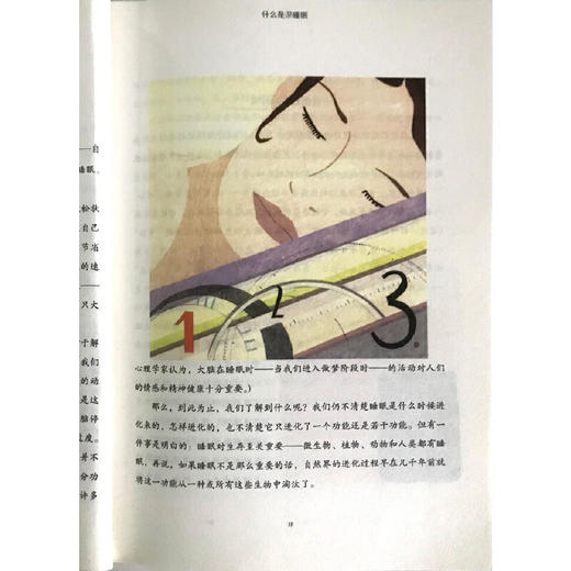 深睡眠（升级版）： 19个睡眠练习，40个克服失眠的方法，7天改善睡眠！ 商品图2