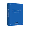 剑桥古典希腊语语法 全面系统详细的古希腊语案头工具书 商品缩略图0