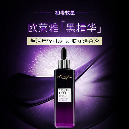 【中欧班列精选】 欧莱雅小黑瓶酵素精华肌底液 补水保湿 75ml YLPY 商品图1
