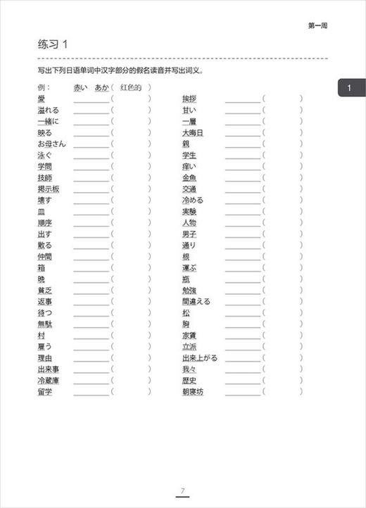 【日语高考】5周突破高考日语核心考点  直击高考日语考点 商品图2