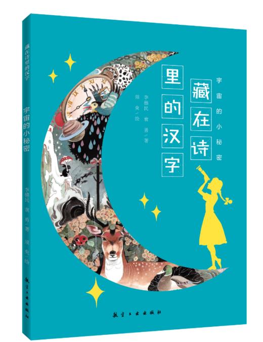 给孩子的大语文启蒙书（10册） 商品图3